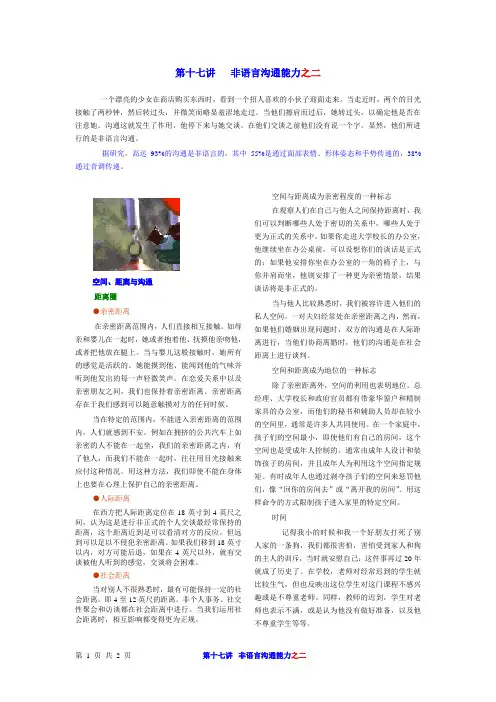 管理沟通：第十七讲  非语言沟通能力之二