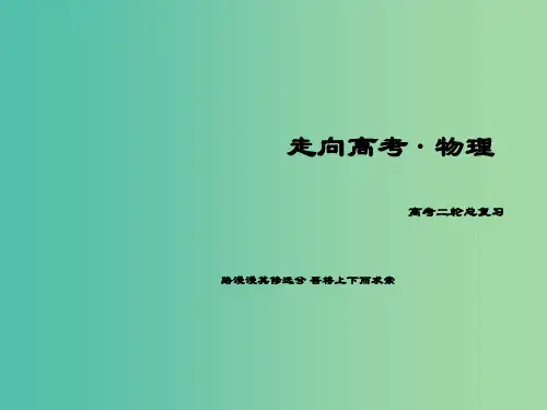 高考物理二轮复习 第一部分 专题20 力学实验课件