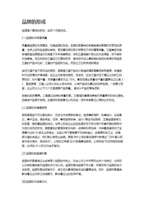 品牌的形成