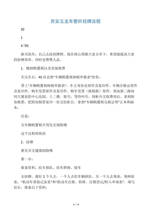西安五龙车管所挂牌流程