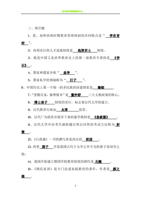 中外教育管理史-填空题(有答案)