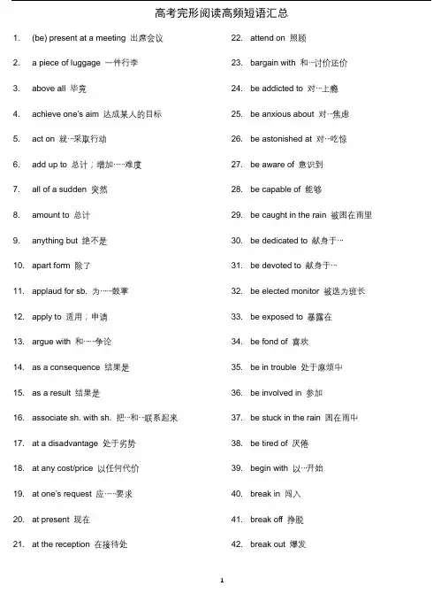 高考英语  短语汇总