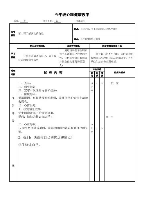 五年级上册心理健康教育教案-第1课了解真实的自己 北师大版