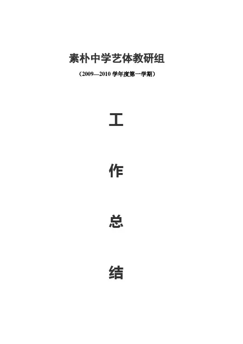 2009-2010第二学期总结