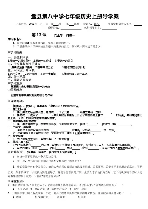 七年级历史上册导学案12