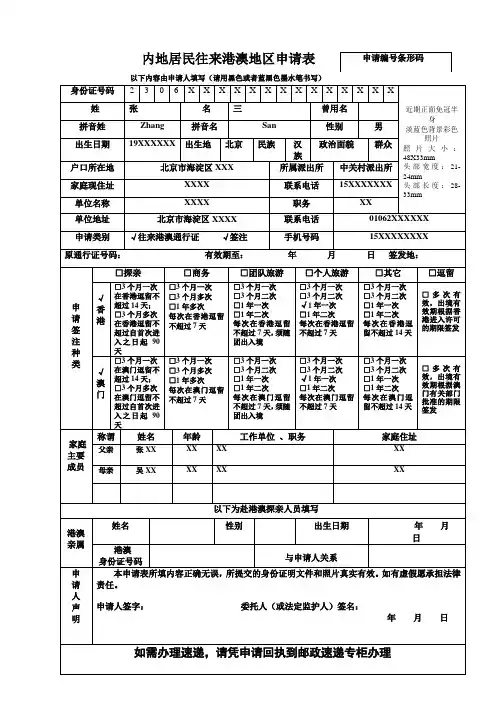 赴港澳通行证正反面打印【范例】