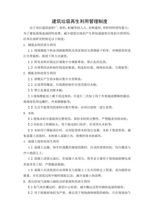 建筑垃圾再生利用管理制度