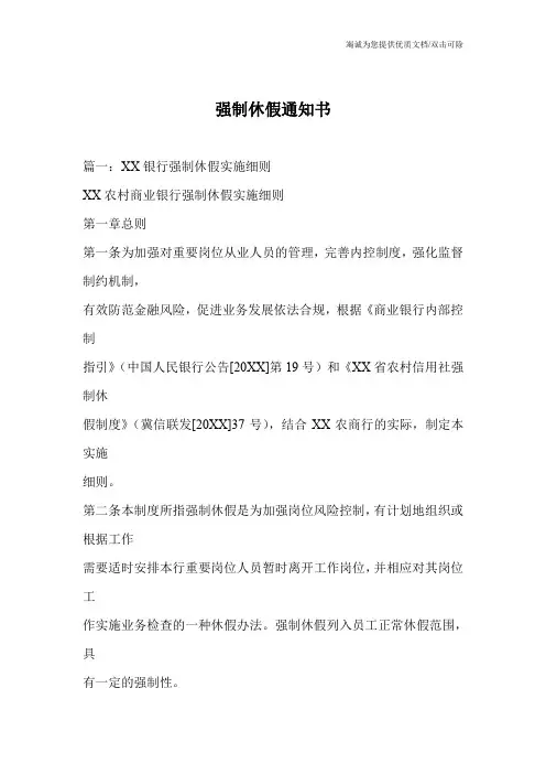 强制休假通知书