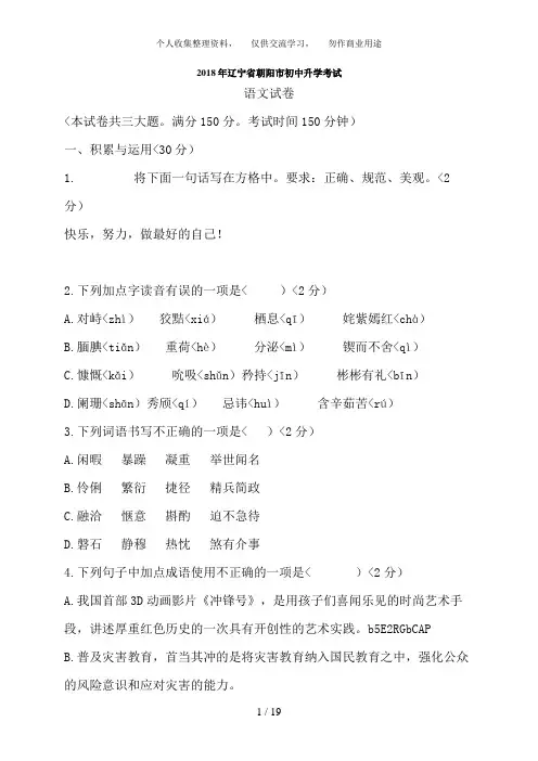 2018辽宁省朝阳市中考语文试卷含答案