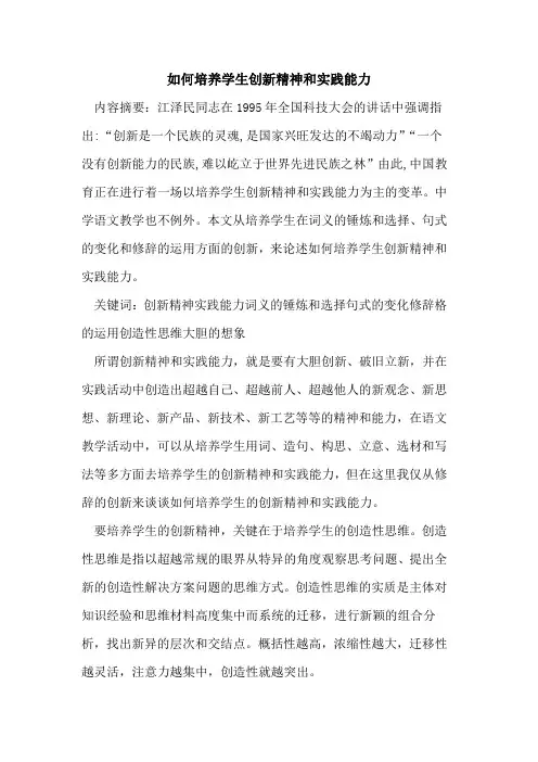 如何培养学生创新精神和实践能力