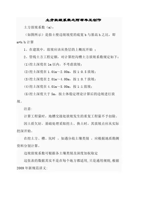 放坡系数及土方放坡计算公式