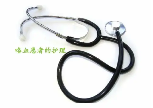 咯血患者的护理ppt课件