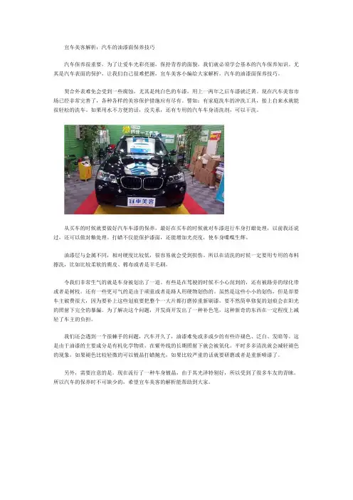 汽车的油漆面保养技巧