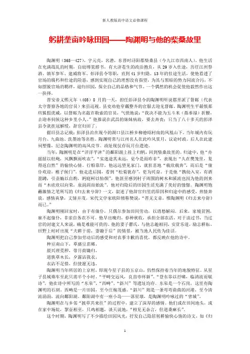 高中语文 2.7《诗三首》之《归园田居(其一)》对陶渊明的历史评价素材1