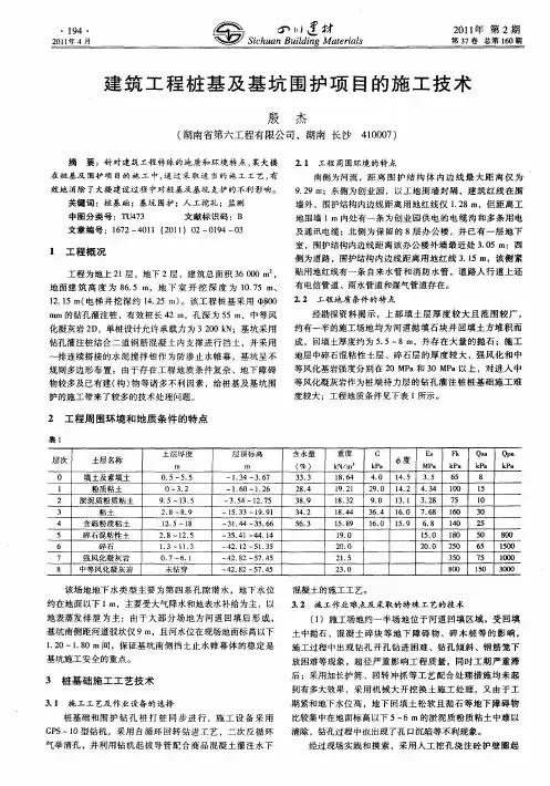 建筑工程桩基及基坑围护项目的施工技术