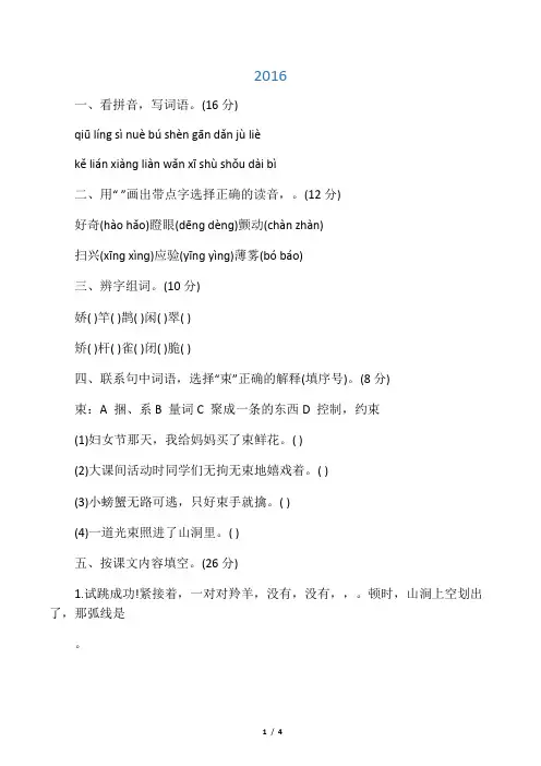 小学语文三年级暑假作业