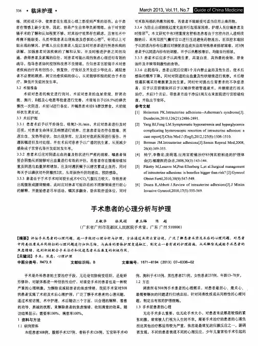 手术患者的心理分析与护理