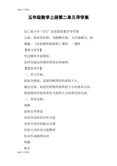 【K12学习】五年级数学上册第二单元导学案_1