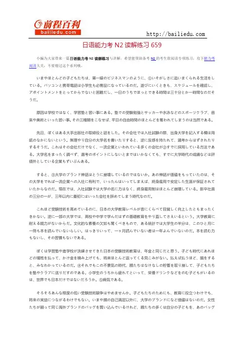 日语能力考N2读解练习659