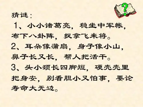 绿色蝈蝈PPT课件64 人教版 (共16张PPT)