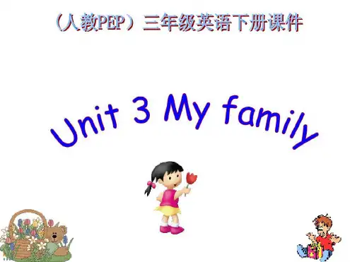 人教版小学英语三年级下册Unit2MyfamilyPPT课件一