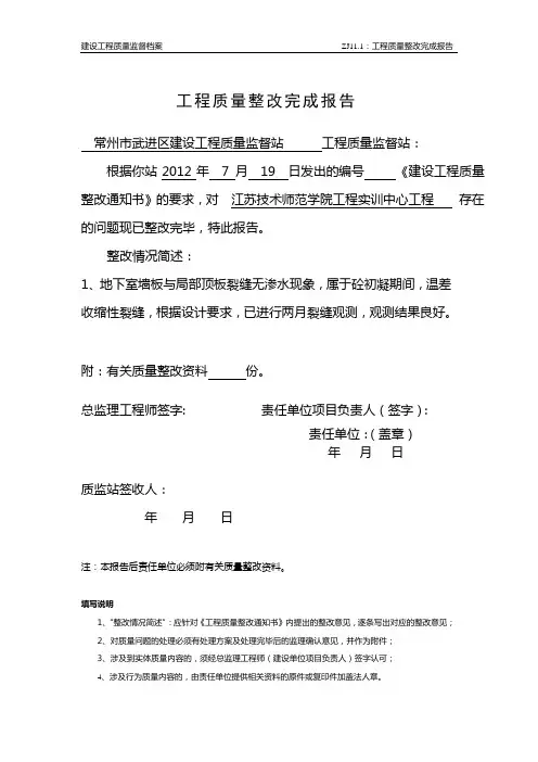 质监站回复单