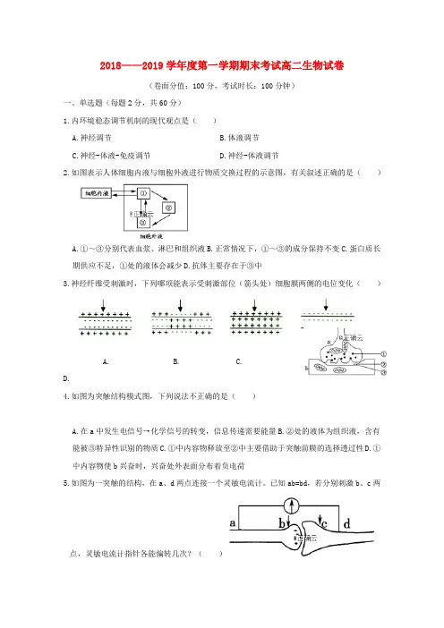 2018_2019学年高二生物上学期期末考试试题(2)