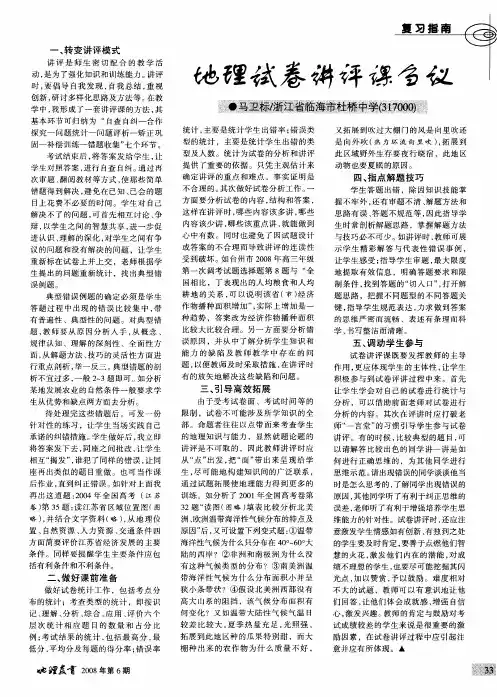 地理试卷讲评课刍议
