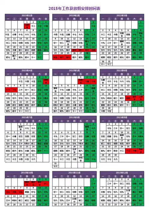 最新2015年日历工作及放假安排时间表