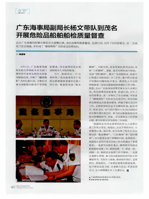 广东海事局副局长杨文带队到茂名开展危险品船舶船检质量督查