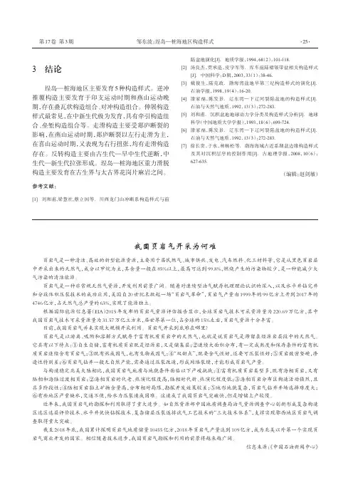我国页岩气开采为何难
