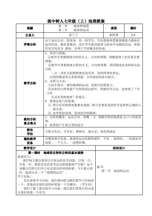 地球的运动教案