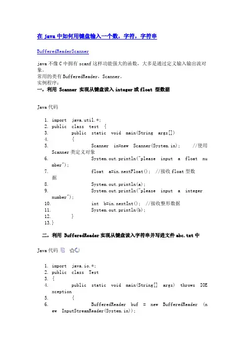 java输入的两个方法