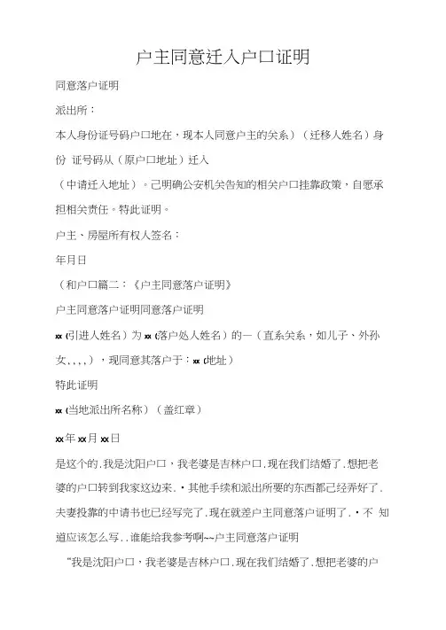 户主同意迁入户口证明