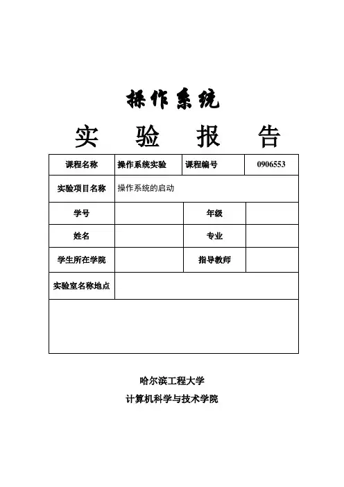 操作系统(第二个实验)
