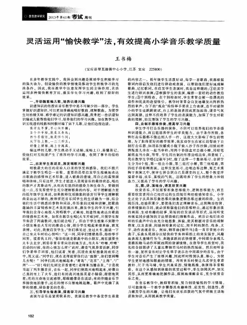 灵活运用“愉快教学”法,有效提高小学音乐教学质量