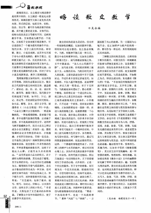 略谈散文教学