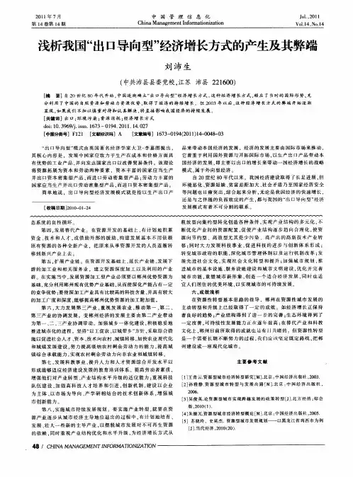 浅析我国“出口导向型”经济增长方式的产生及其弊端