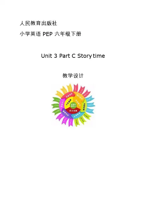 小学英语《Where did you go(3)》优质课教学设计、教案