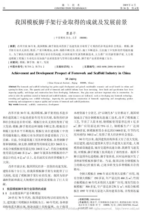 我国模板脚手架行业取得的成就及发展前景