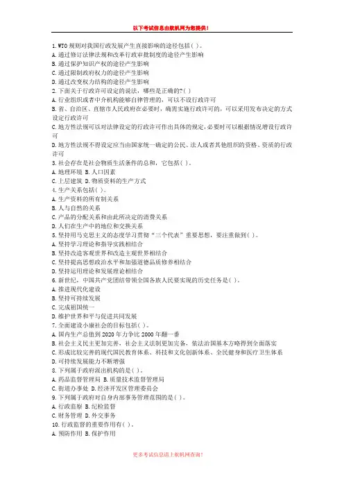 2014年丽江事业单位招聘考试练习题十