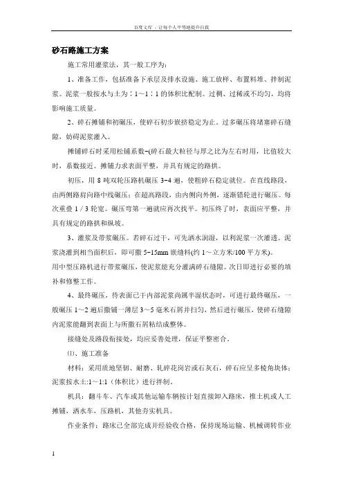 砂石路施工方案