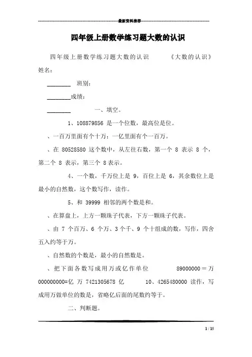 四年级上册数学练习题大数的认识