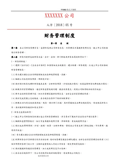 财务管理制度汇编模板
