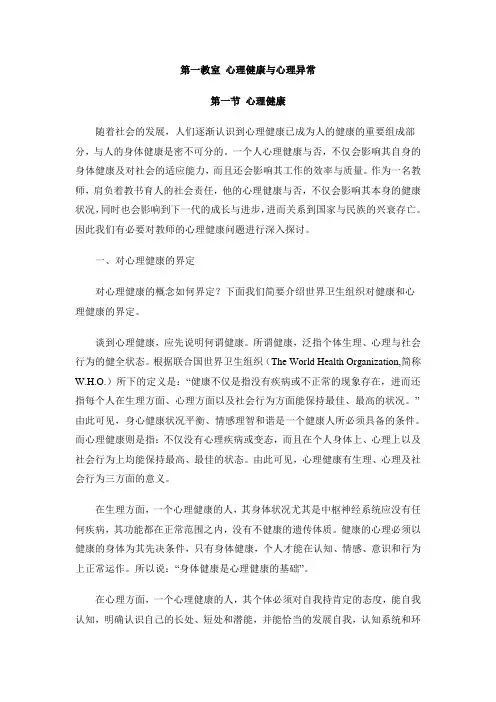 教师心理健康与心理咨询(1)