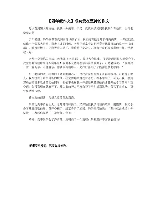 【四年级作文】成功贵在坚持的作文