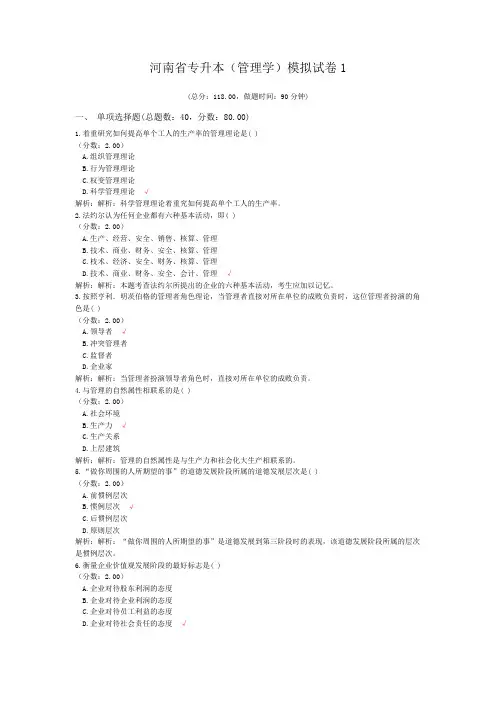 河南省专升本(管理学)模拟试卷1