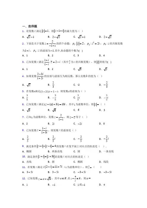 上海控江中学高中数学选修2-2第五章《数系的扩充与复数的引入》测试卷(含答案解析)