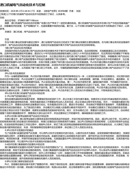 港口机械电气自动化技术与控制