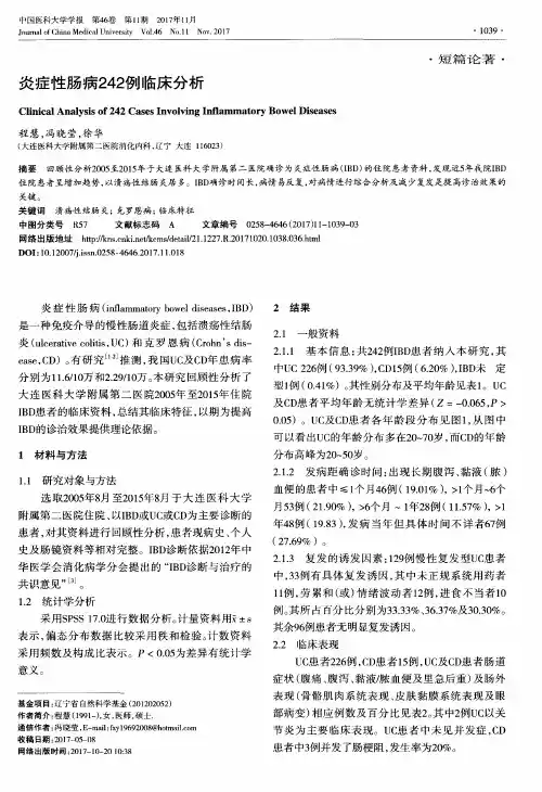 炎症性肠病242例临床分析